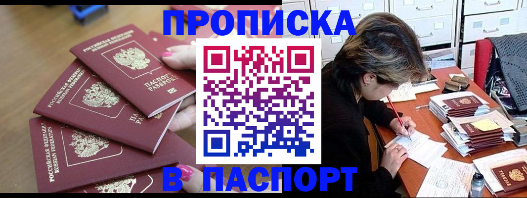 прописка штамп в Кандалакше